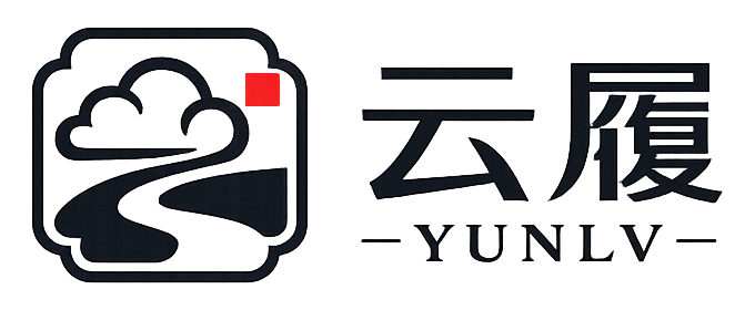 云履 YUNLV